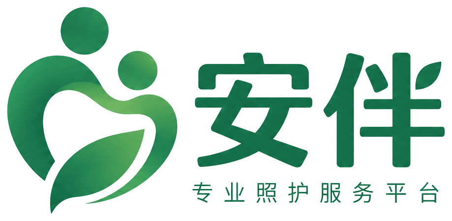 安伴，专业照护服务平台